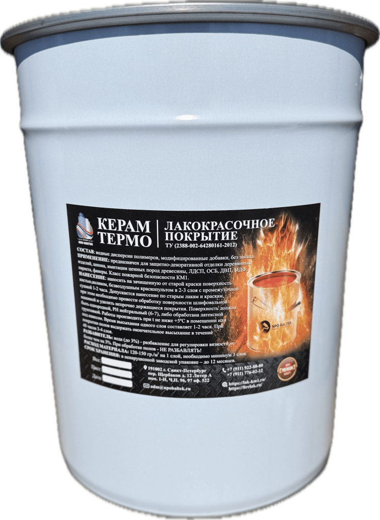 Огнезащитный лак КМ1 КЕРАМ